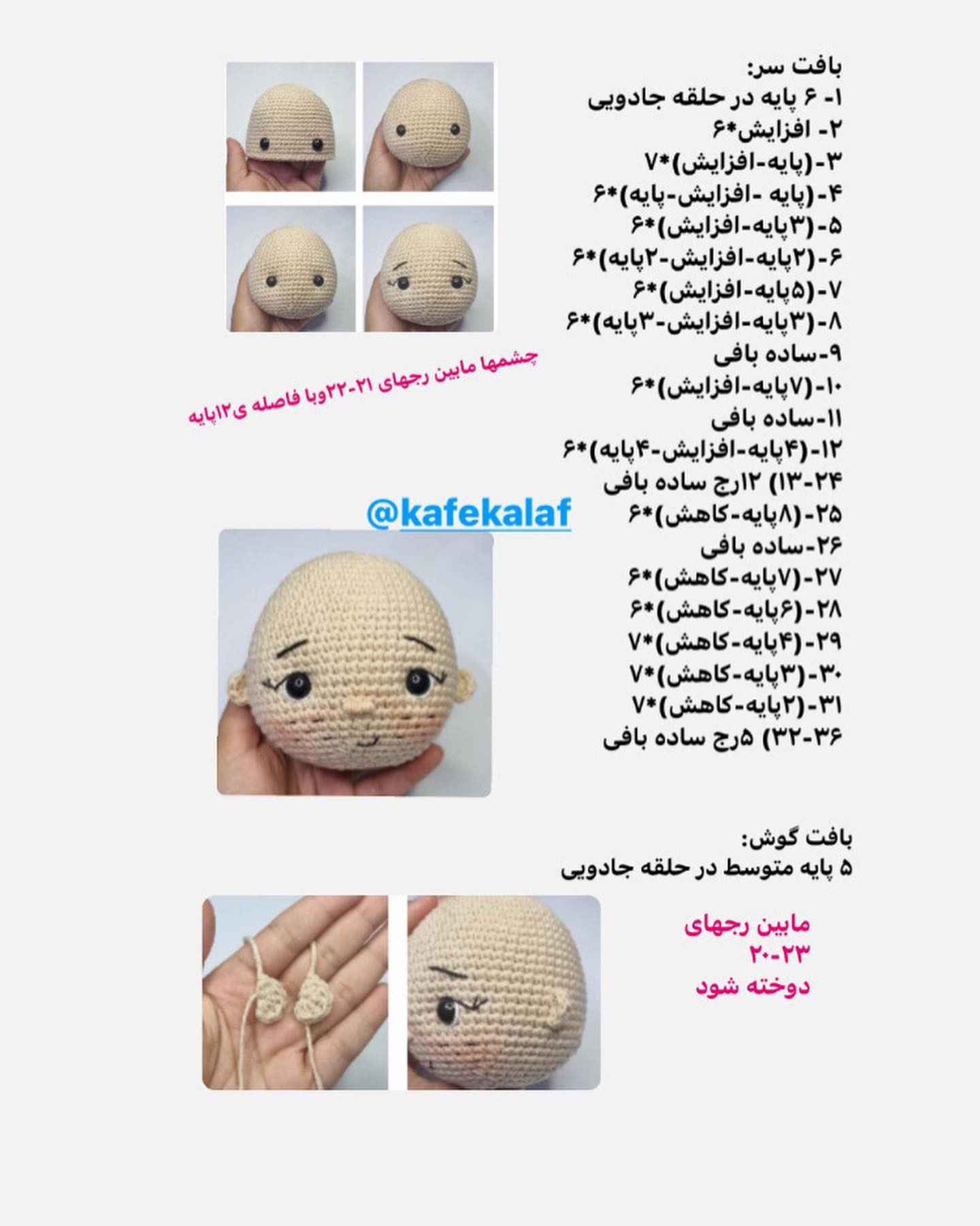آموزش عروسک بافتنی رنگارنگ برای مبتدیان