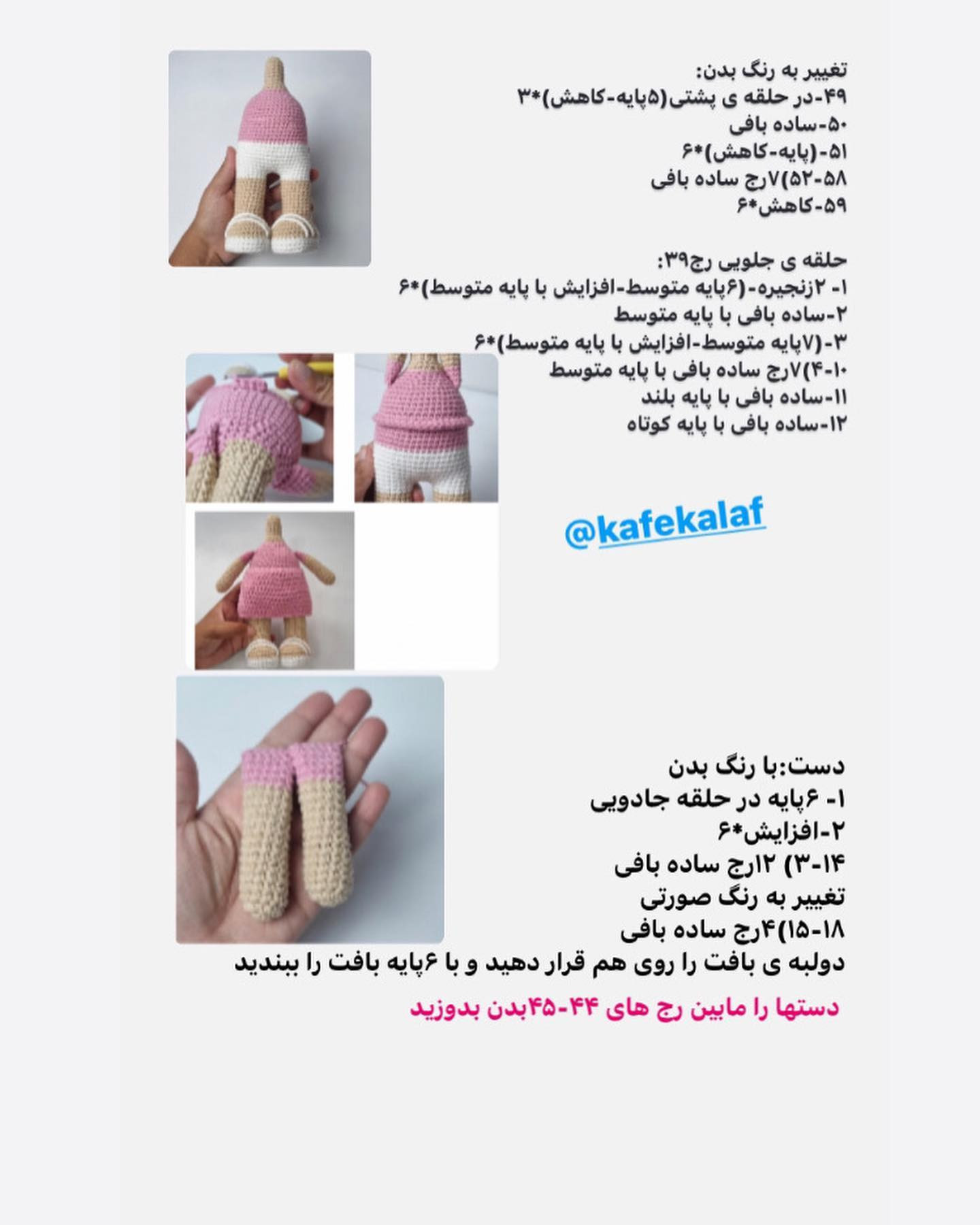 آموزش عروسک بافتنی رنگارنگ برای مبتدیان
