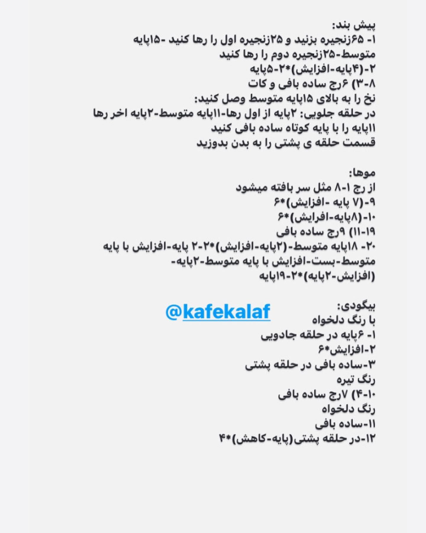 آموزش عروسک بافتنی رنگارنگ برای مبتدیان
