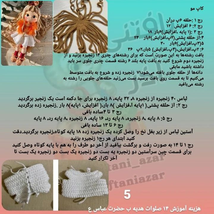 آموزش عروسک بافتنی زیبا با لباس سفید و phụ kiện نارنجی