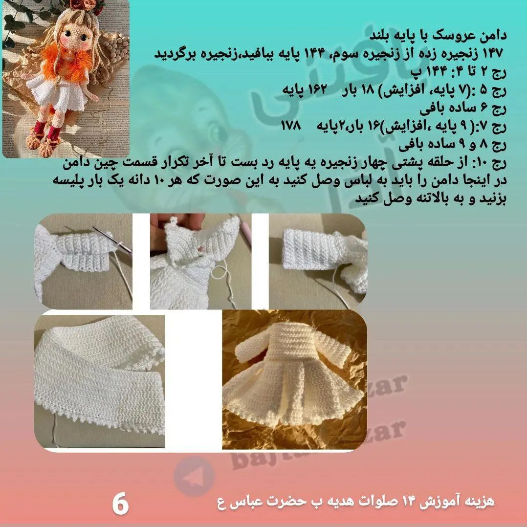 آموزش عروسک بافتنی زیبا با لباس سفید و phụ kiện نارنجی