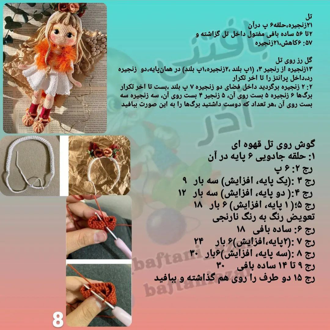 آموزش عروسک بافتنی زیبا با لباس سفید و phụ kiện نارنجی