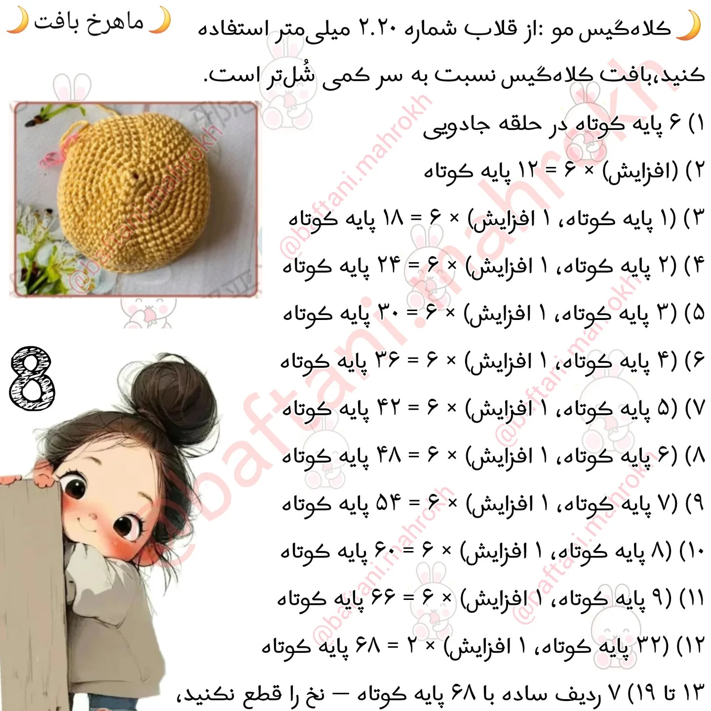 آموزش عروسک بافتنی زیبا و رنگارنگ