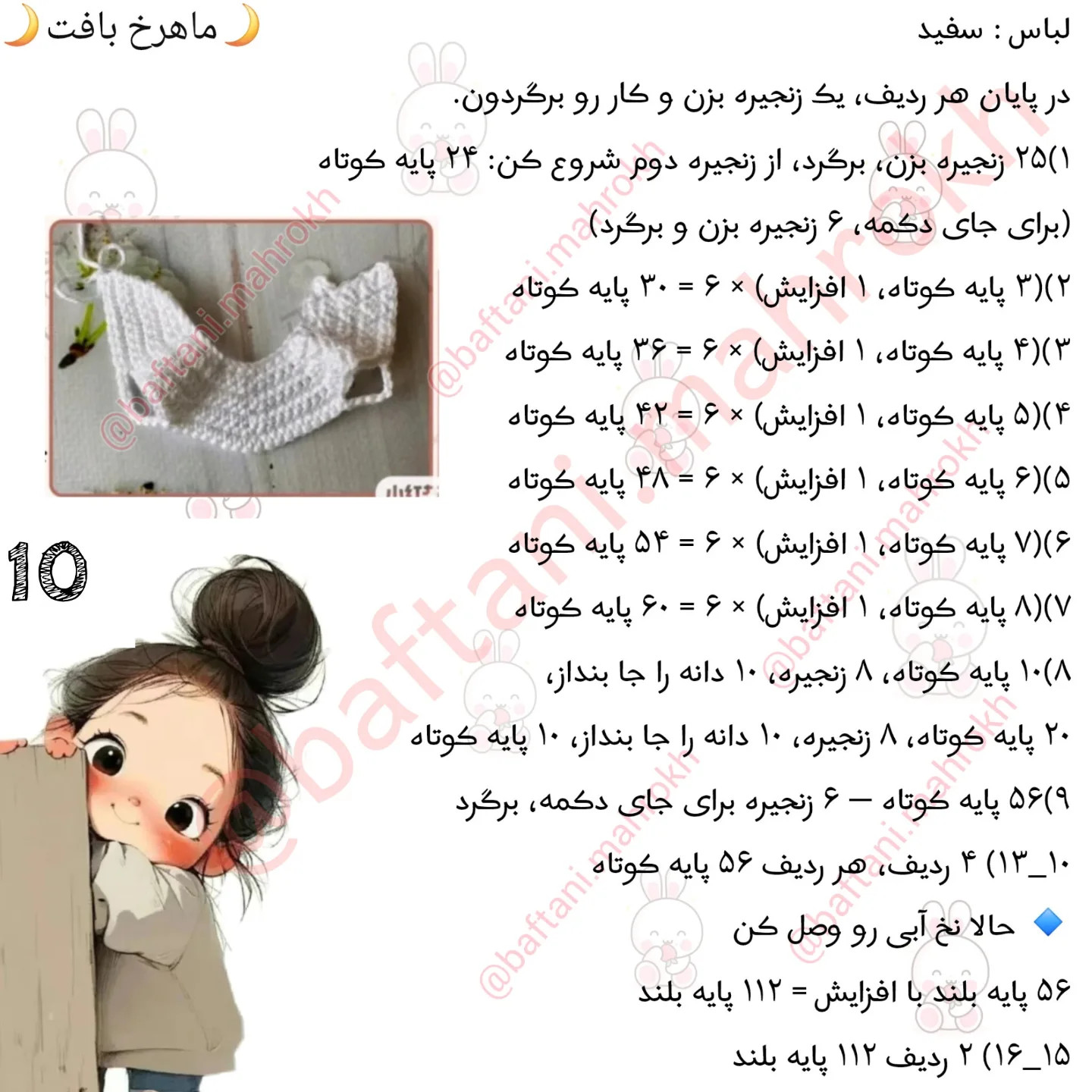 آموزش عروسک بافتنی زیبا و رنگارنگ