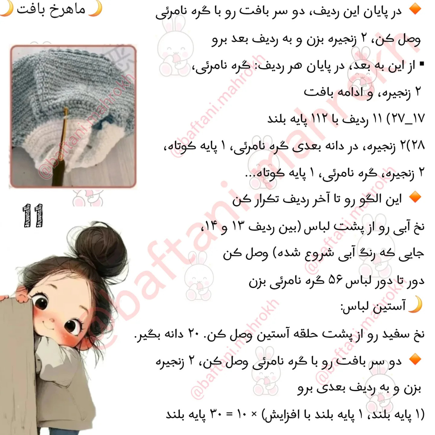 آموزش عروسک بافتنی زیبا و رنگارنگ