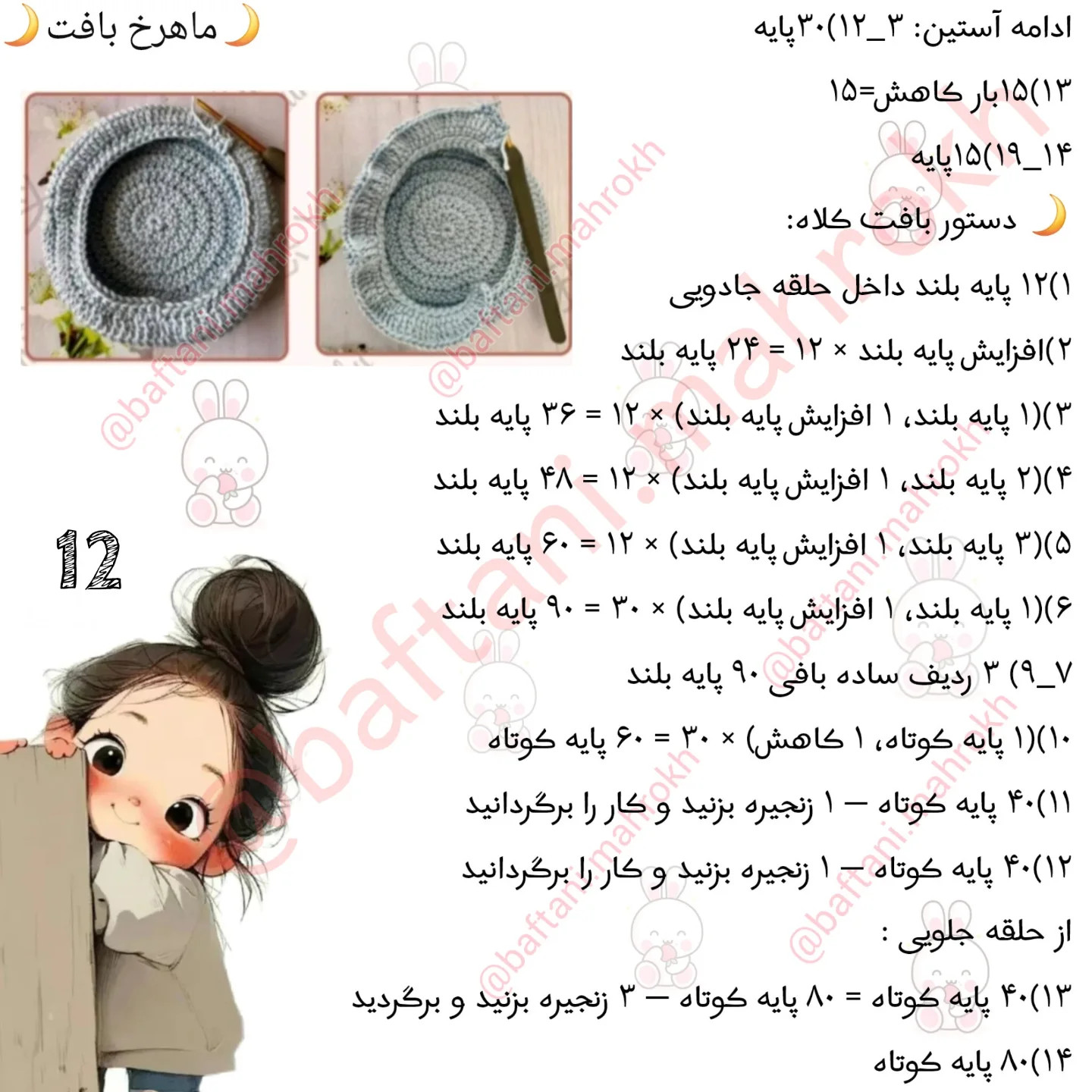 آموزش عروسک بافتنی زیبا و رنگارنگ