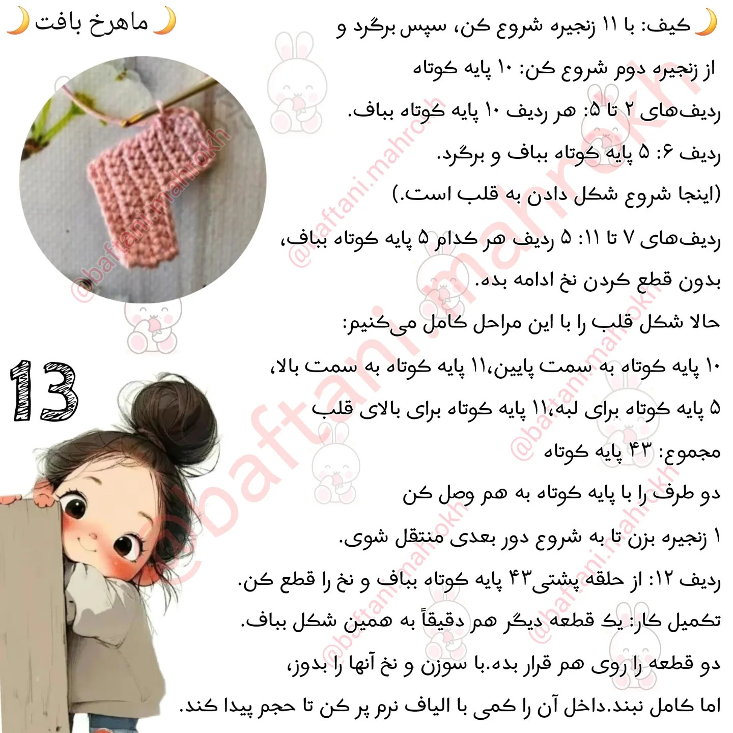 آموزش عروسک بافتنی زیبا و رنگارنگ