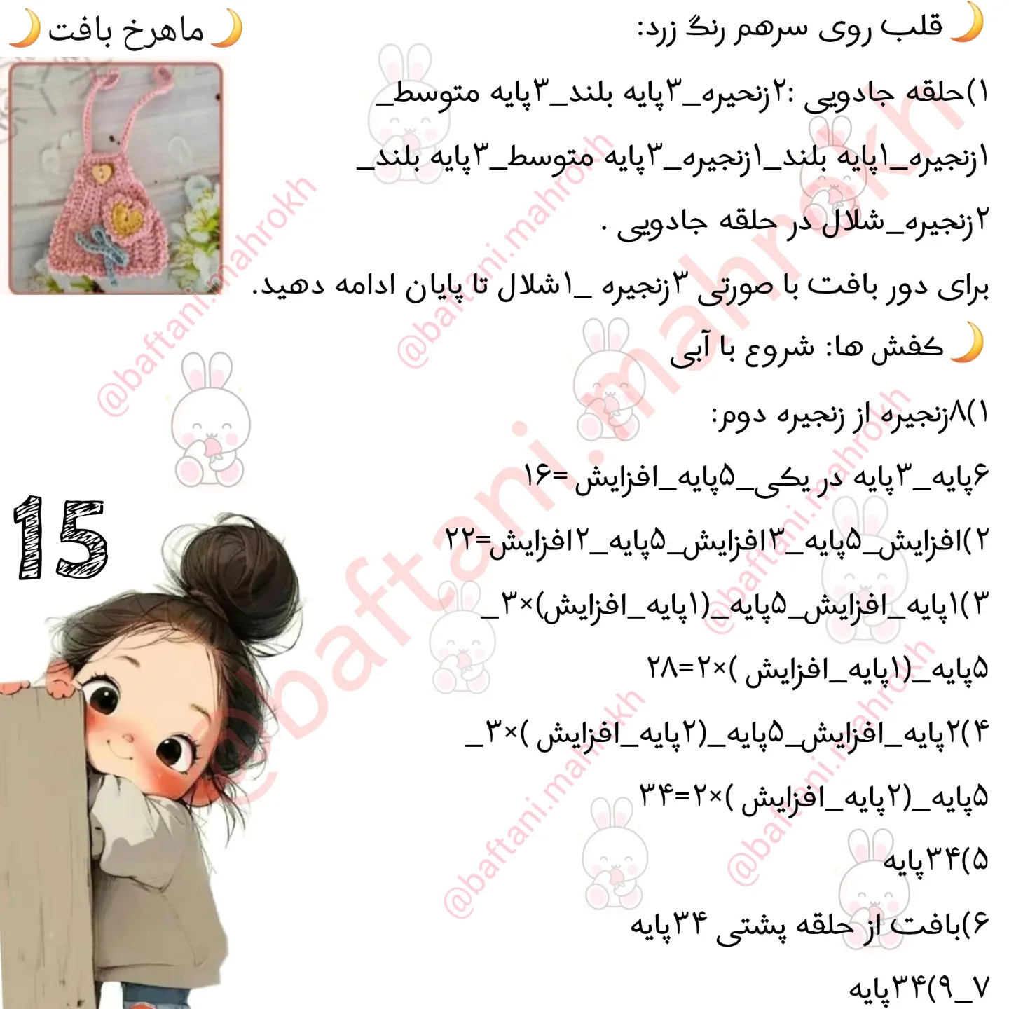 آموزش عروسک بافتنی زیبا و رنگارنگ