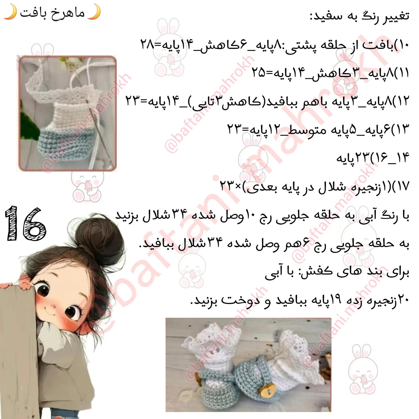 آموزش عروسک بافتنی زیبا و رنگارنگ