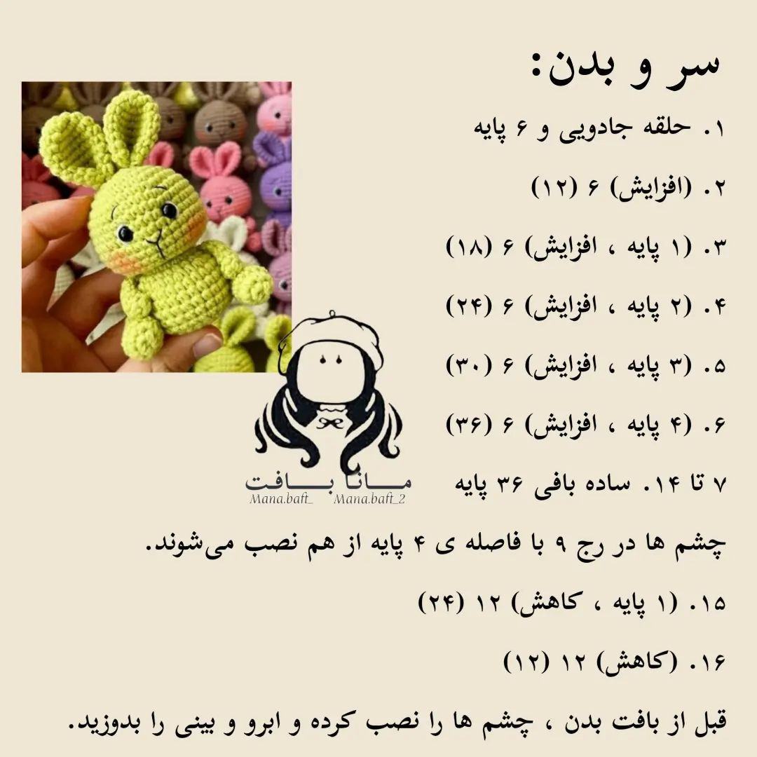 آموزش عروسک خرگوش