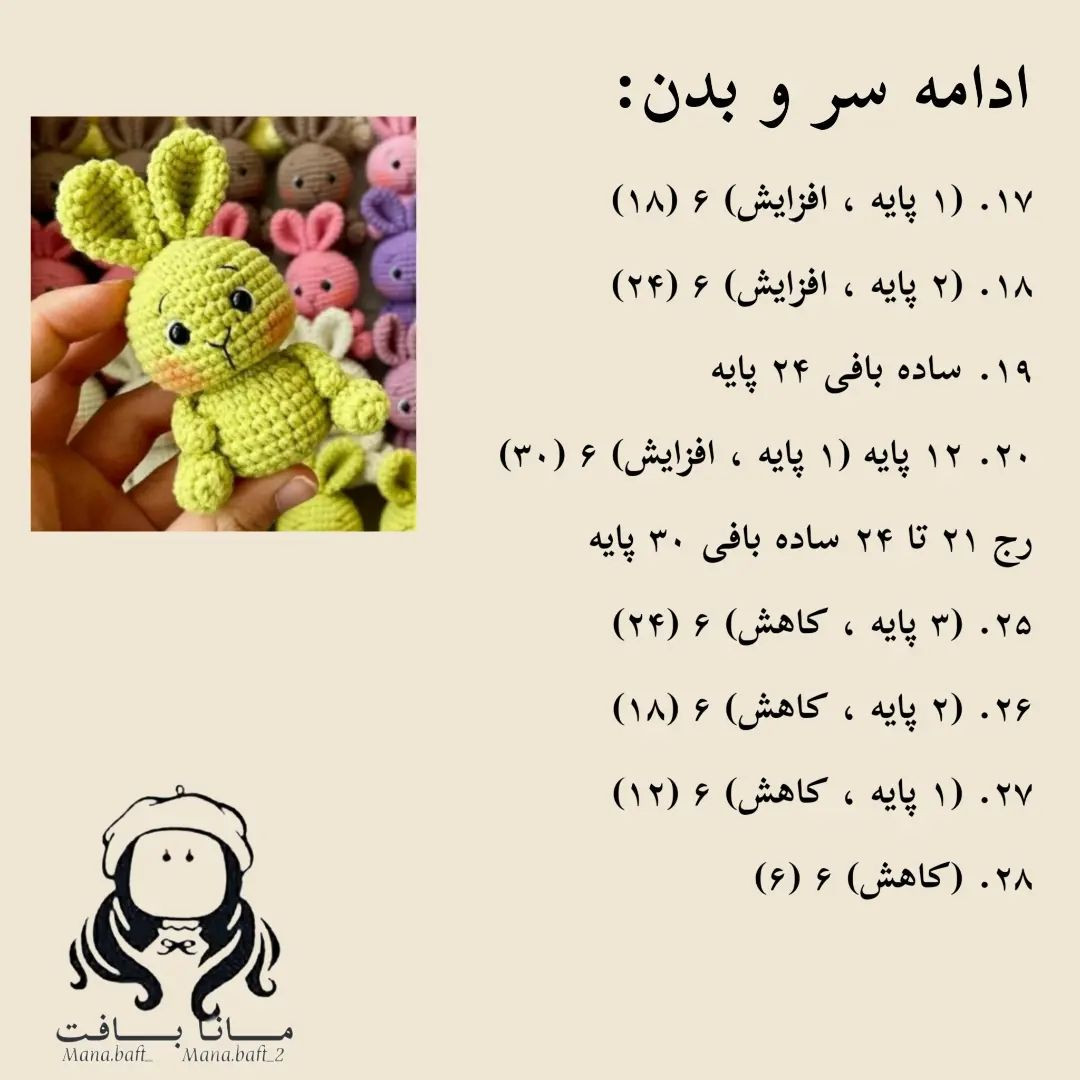 آموزش عروسک خرگوش
