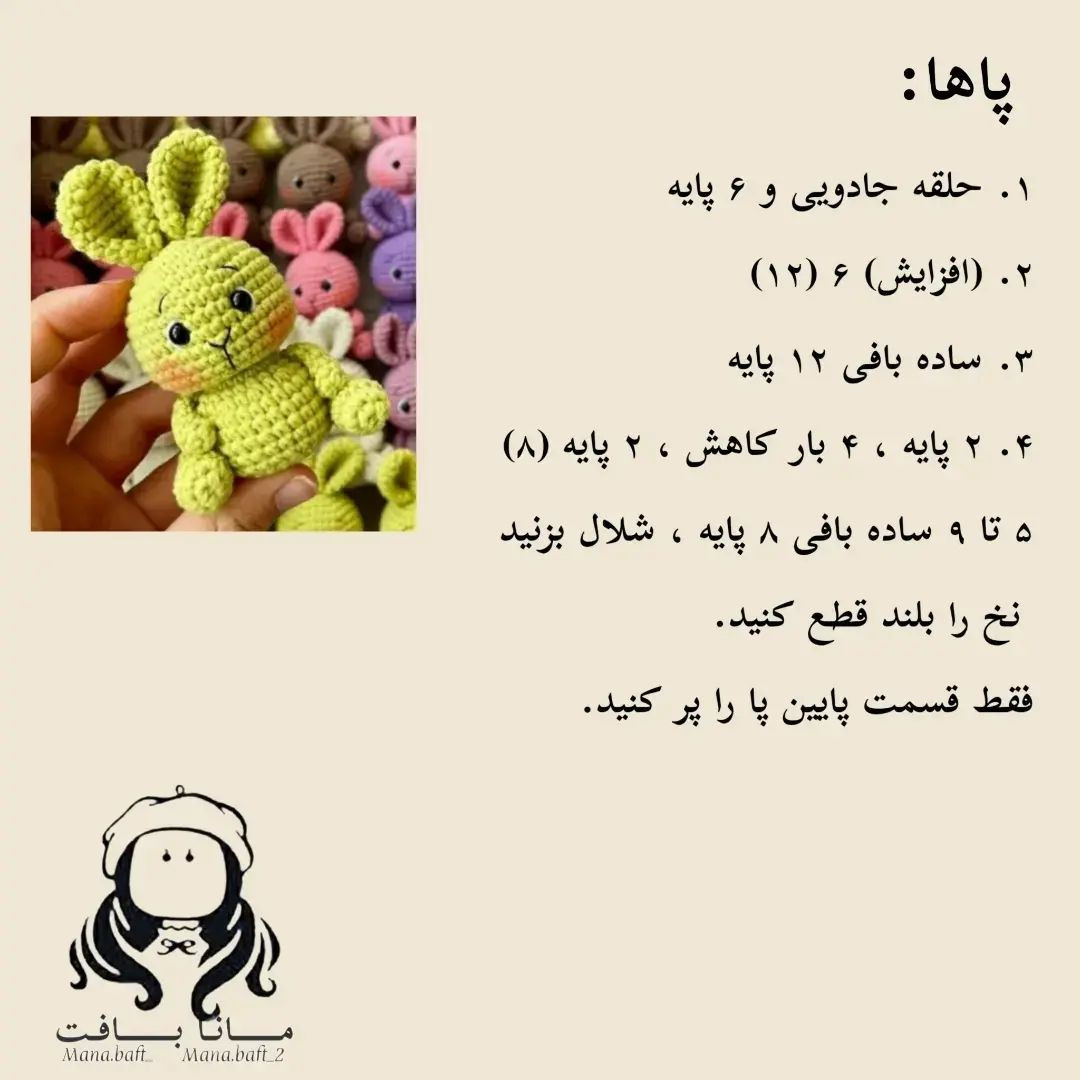 آموزش عروسک خرگوش