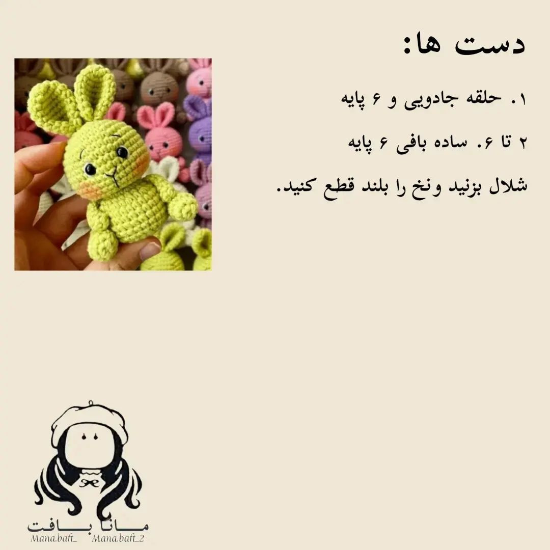 آموزش عروسک خرگوش