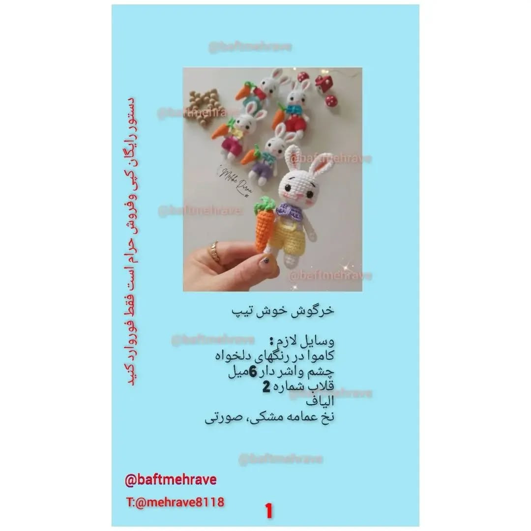 آموزش عروسک خرگوش با قلاب‌بافی برای مبتدیان