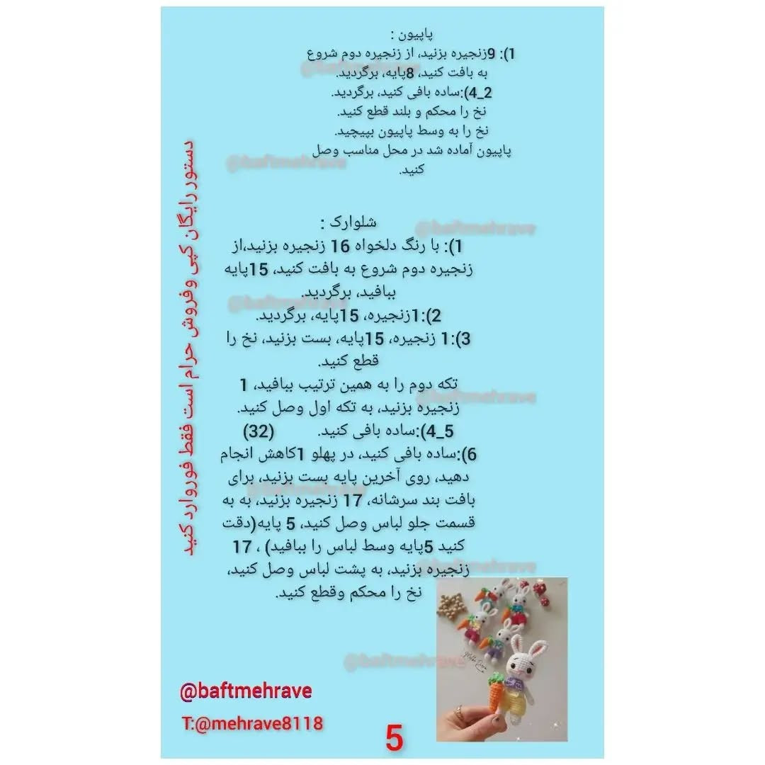 آموزش عروسک خرگوش با قلاب‌بافی برای مبتدیان