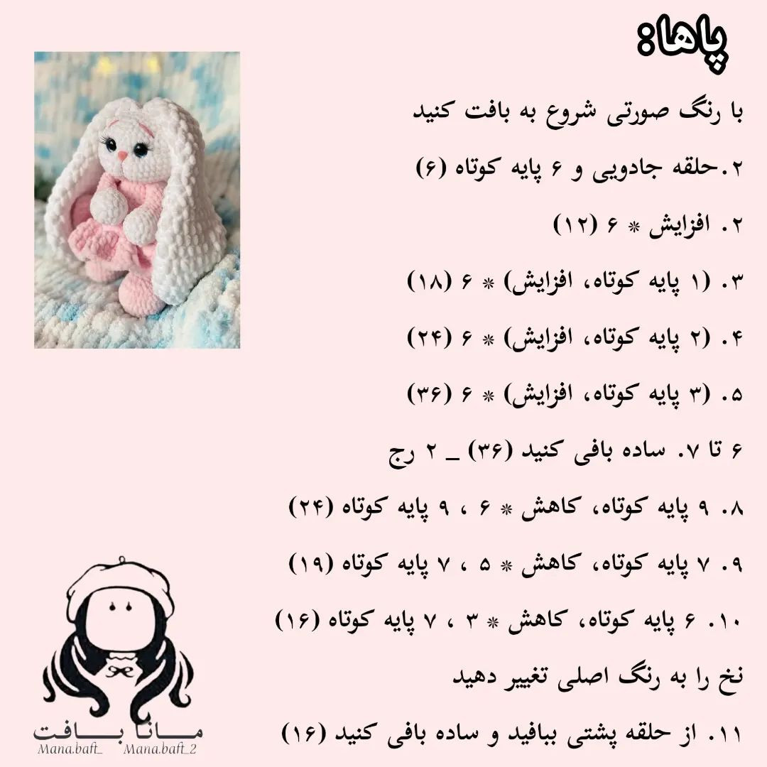 آموزش عروسک خرگوش مخملی بافتنی
