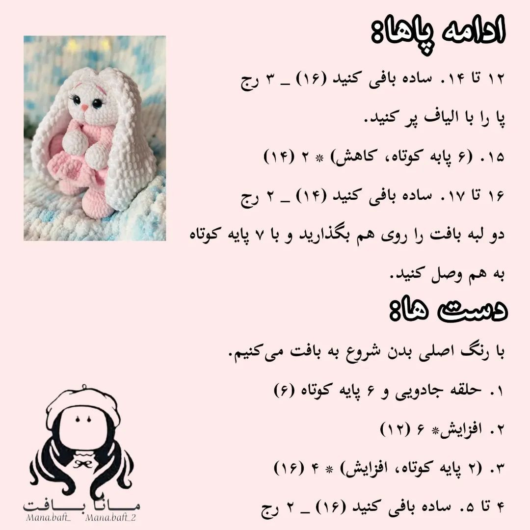 آموزش عروسک خرگوش مخملی بافتنی