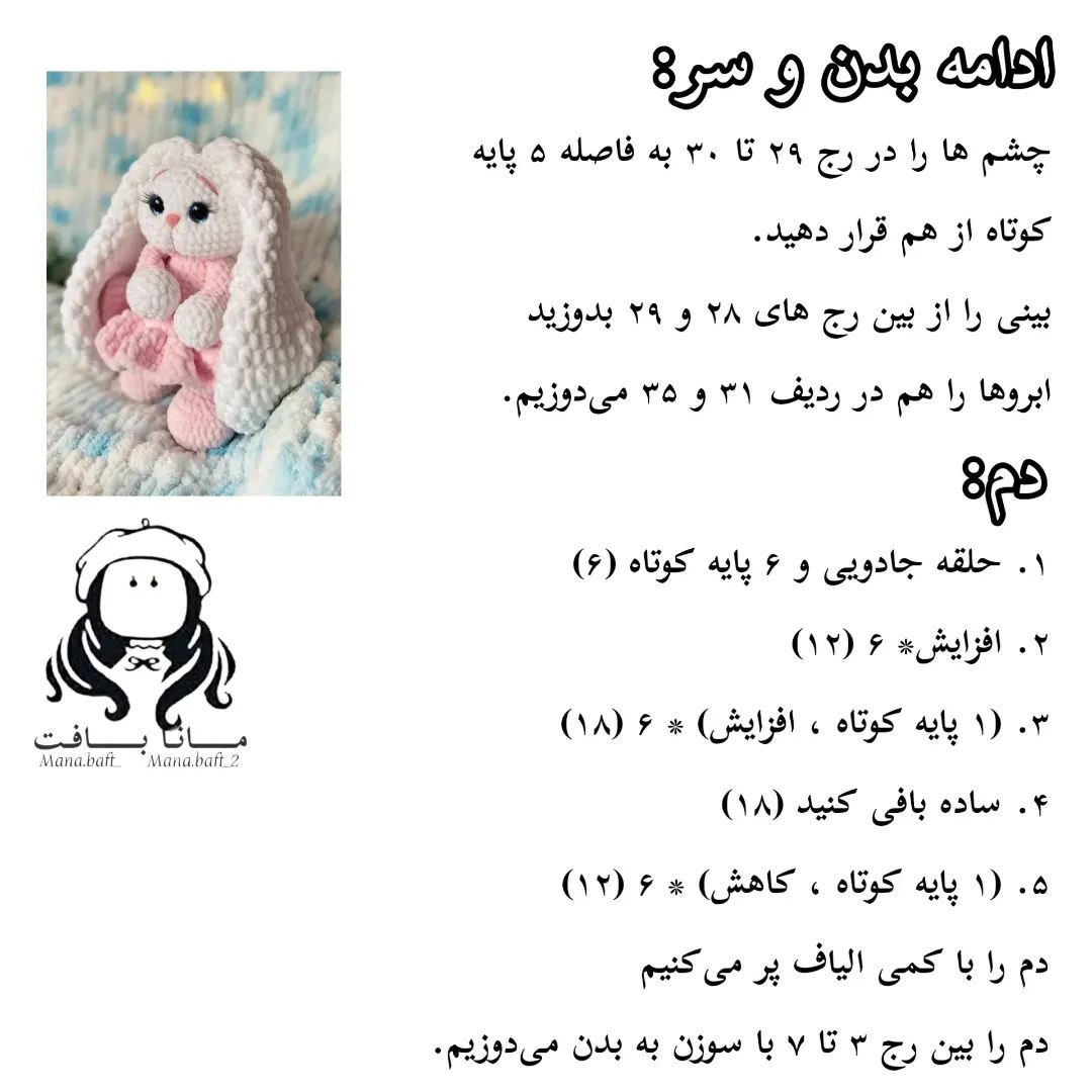 آموزش عروسک خرگوش مخملی بافتنی