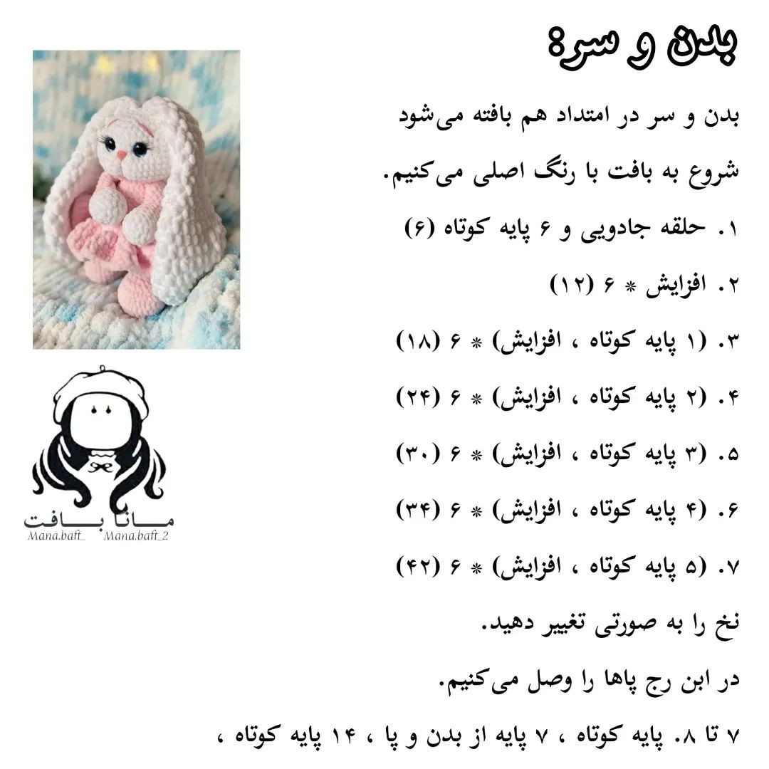 آموزش عروسک خرگوش مخملی بافتنی