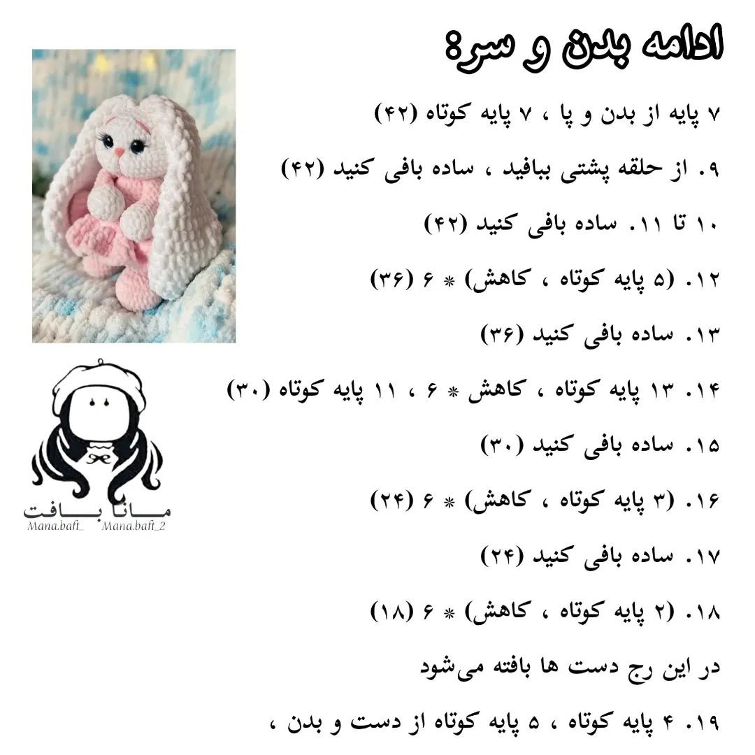 آموزش عروسک خرگوش مخملی بافتنی