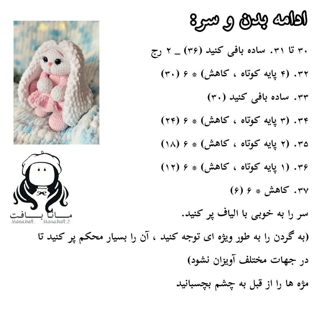 آموزش عروسک خرگوش مخملی بافتنی