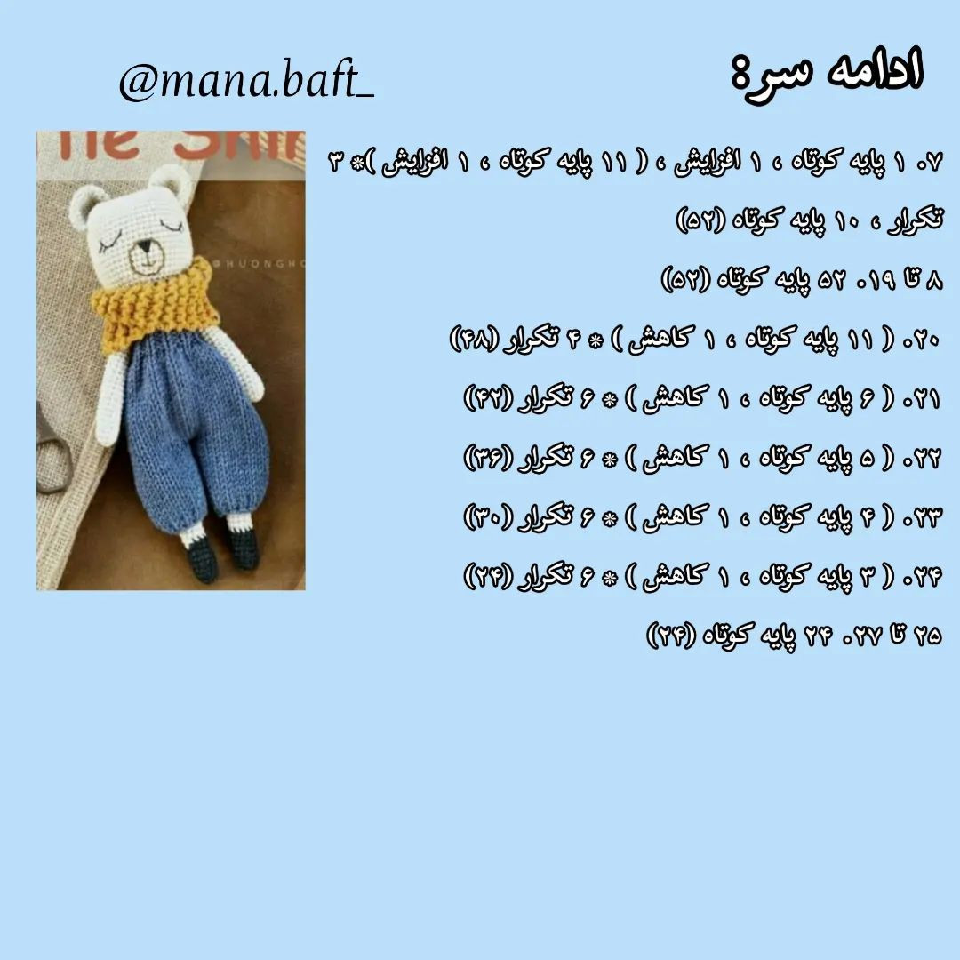 آموزش عروسک خرس بامزه بافتنی - قسمت دوم