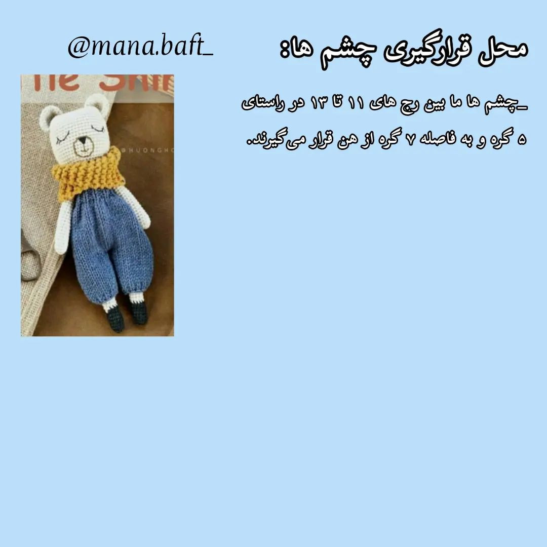 آموزش عروسک خرس بامزه بافتنی - قسمت دوم