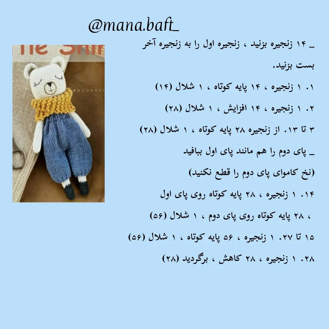 آموزش عروسک خرس بامزه بافتنی - قسمت دوم