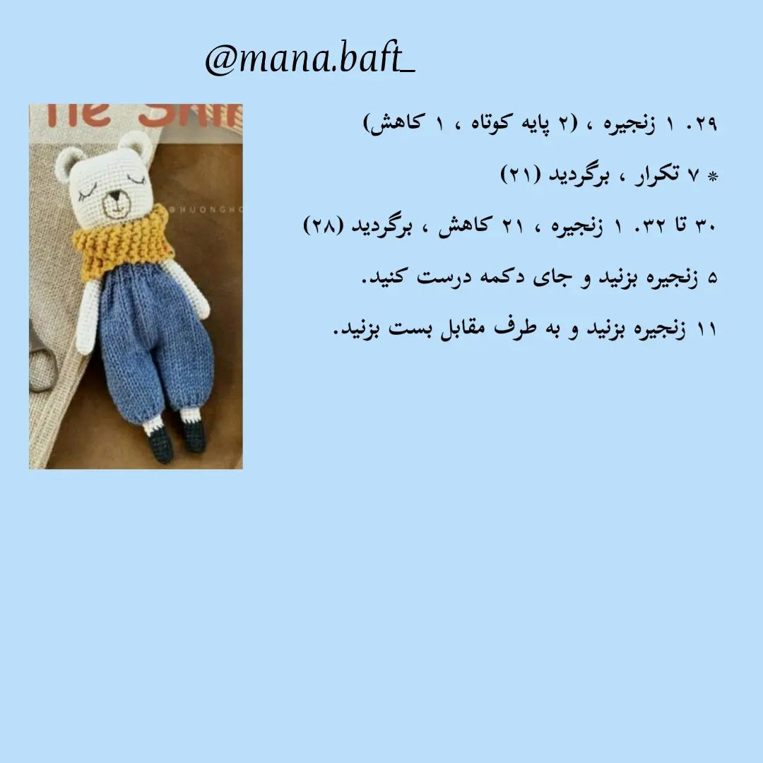 آموزش عروسک خرس بامزه بافتنی - قسمت دوم