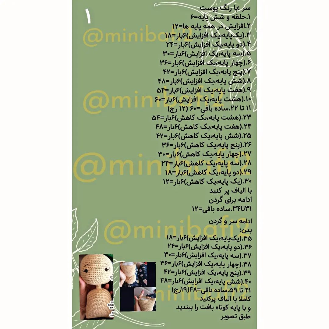 آموزش عروسک قلاب بافی به سبک فریدا