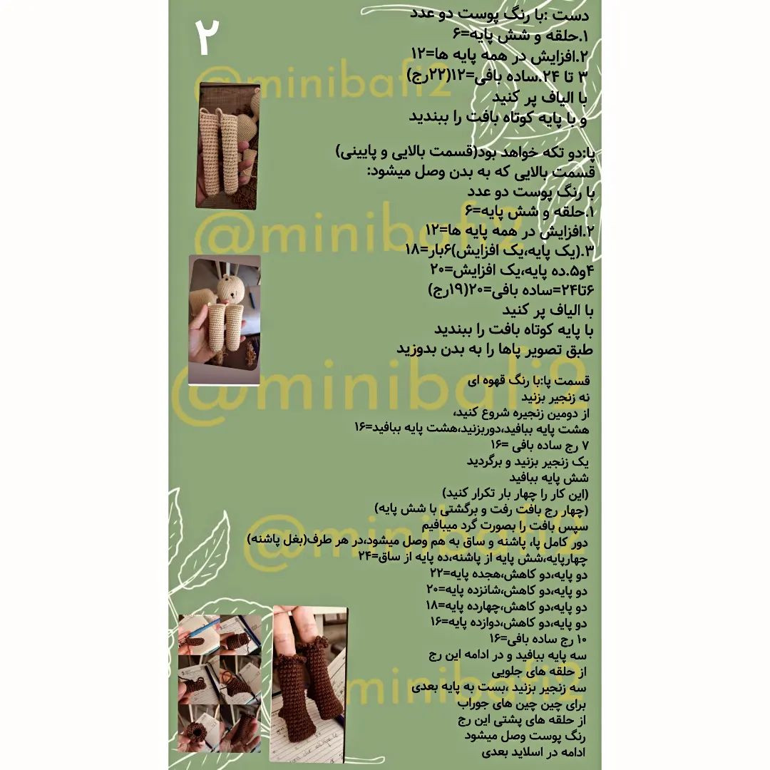 آموزش عروسک قلاب بافی به سبک فریدا