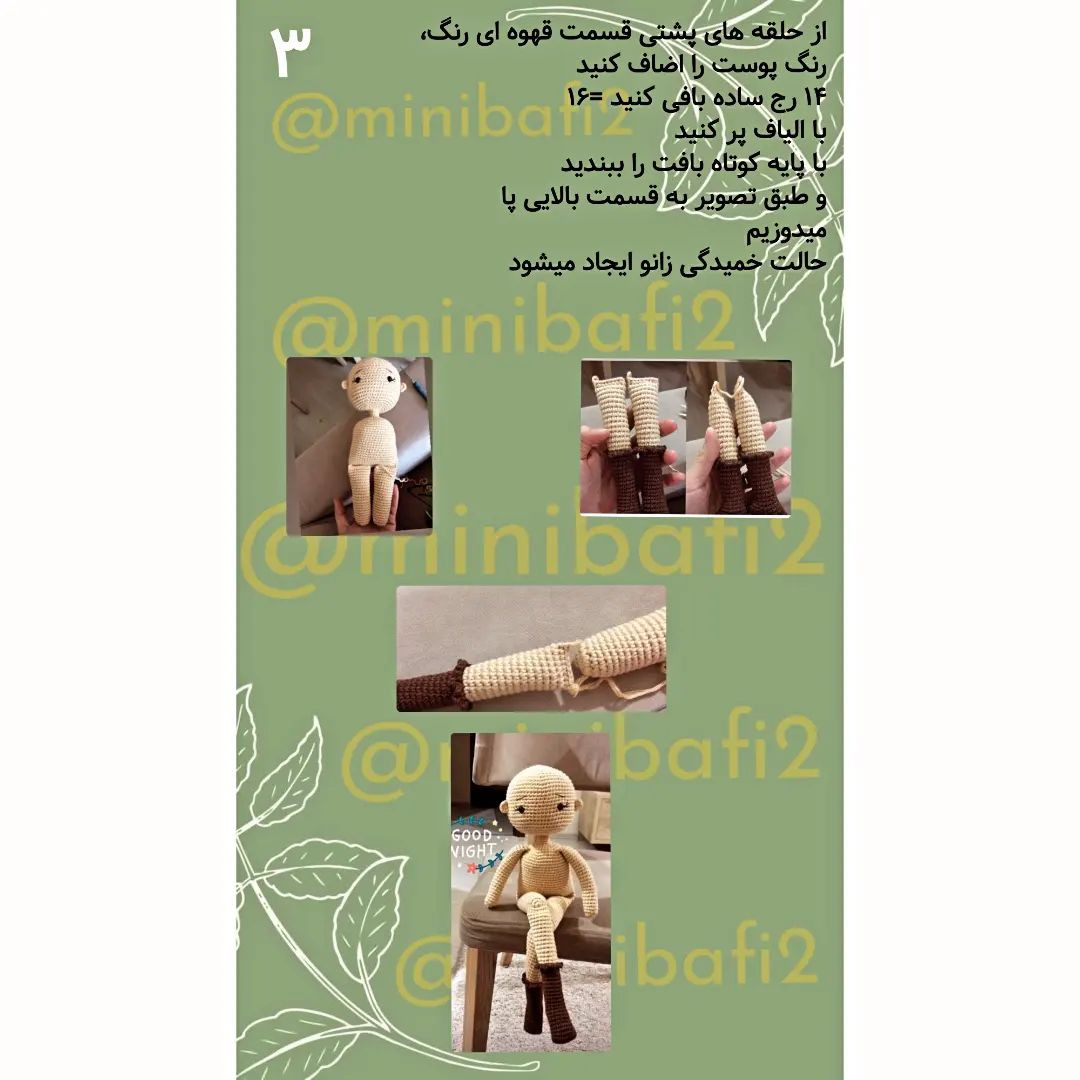 آموزش عروسک قلاب بافی به سبک فریدا