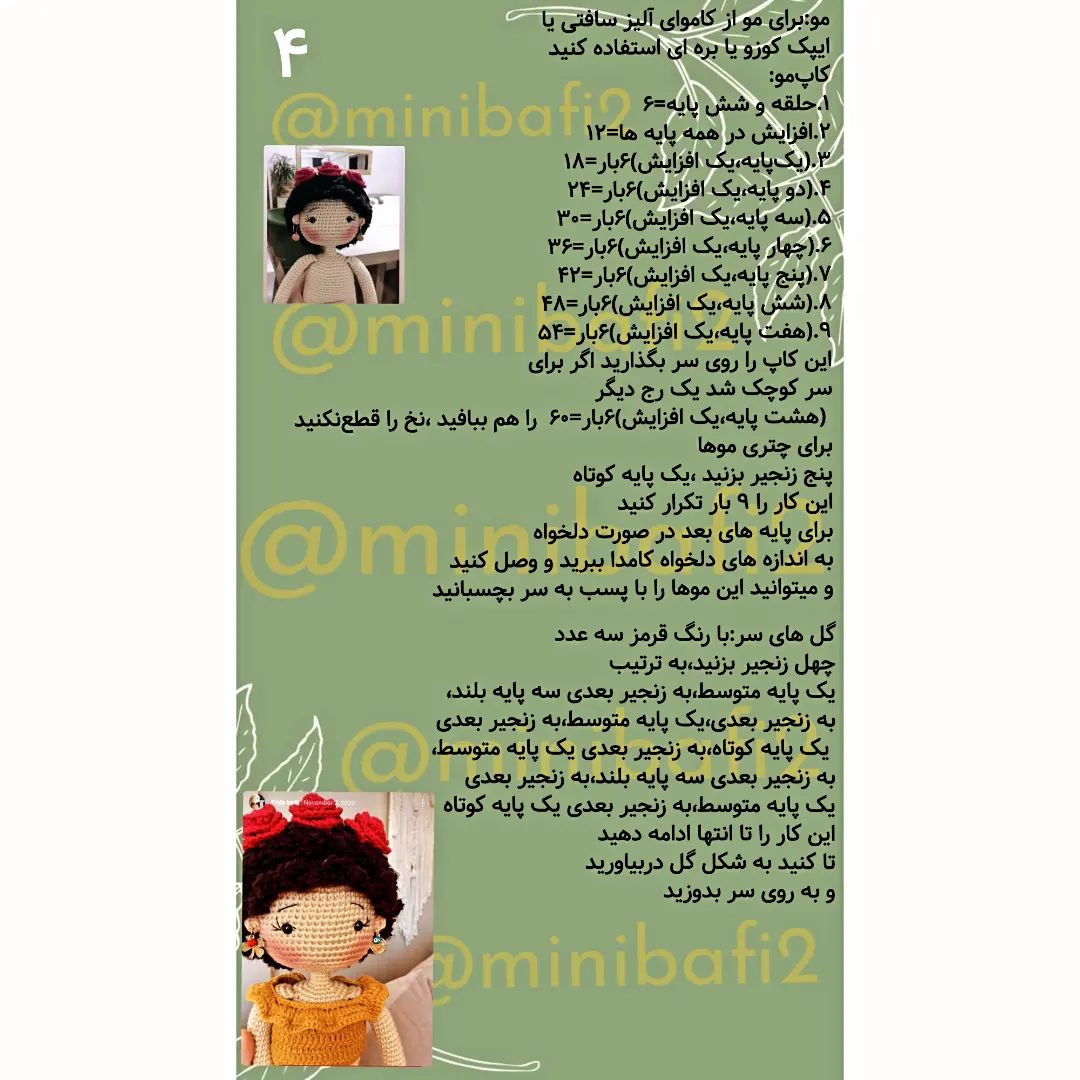 آموزش عروسک قلاب بافی به سبک فریدا