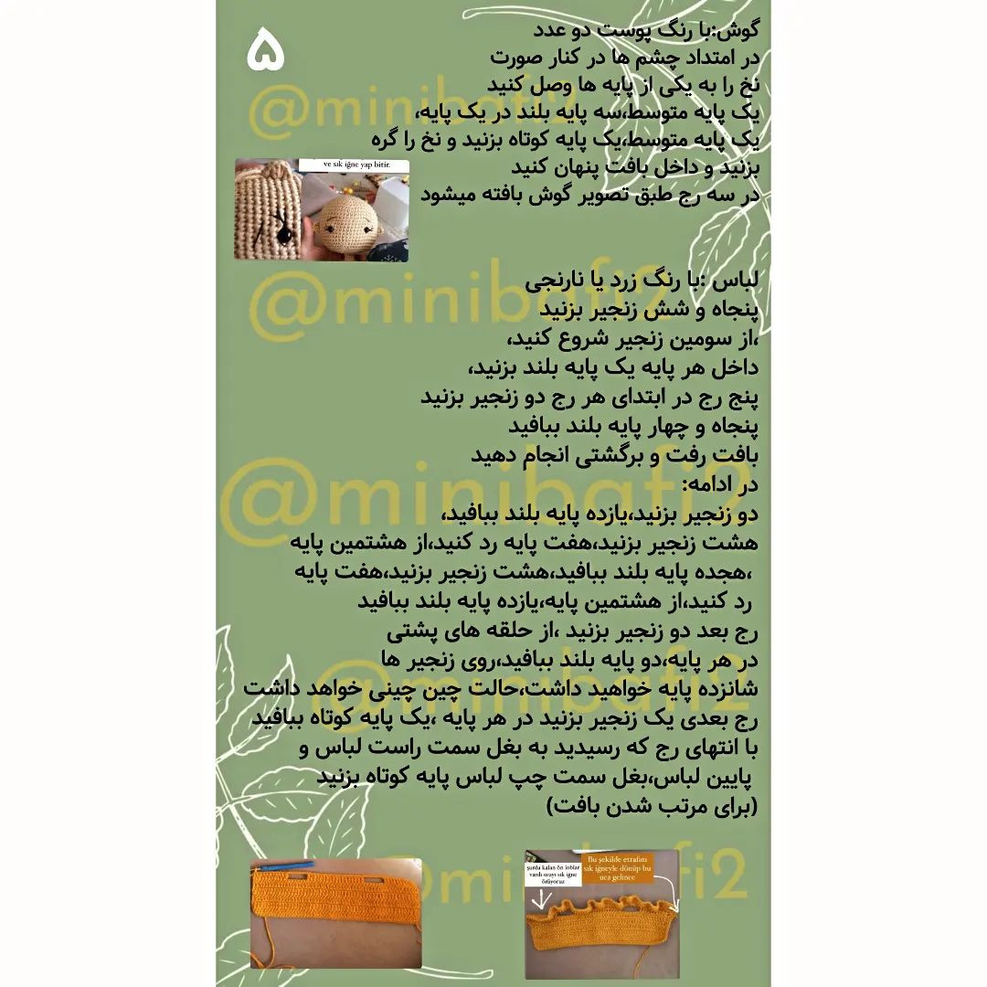 آموزش عروسک قلاب بافی به سبک فریدا