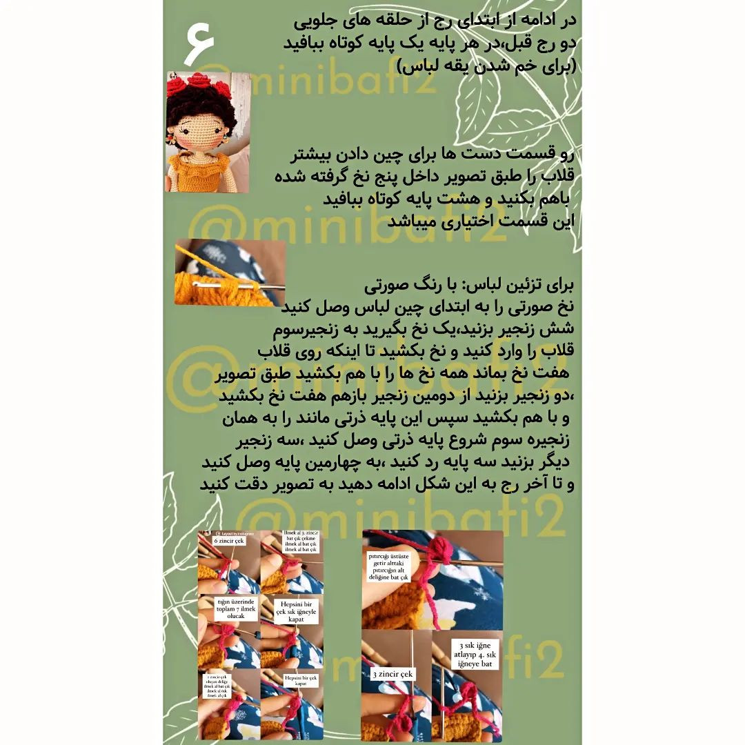 آموزش عروسک قلاب بافی به سبک فریدا