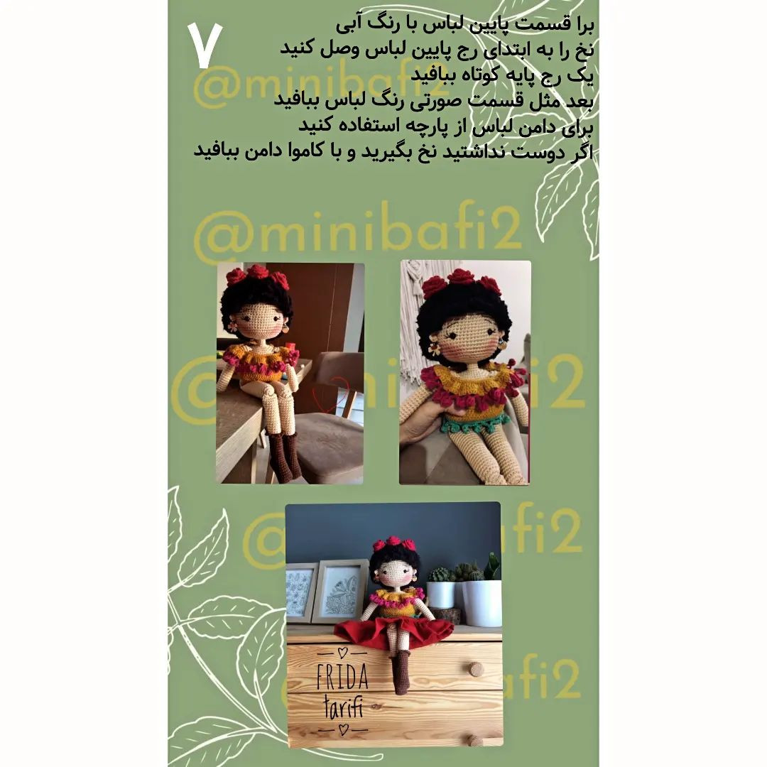 آموزش عروسک قلاب بافی به سبک فریدا