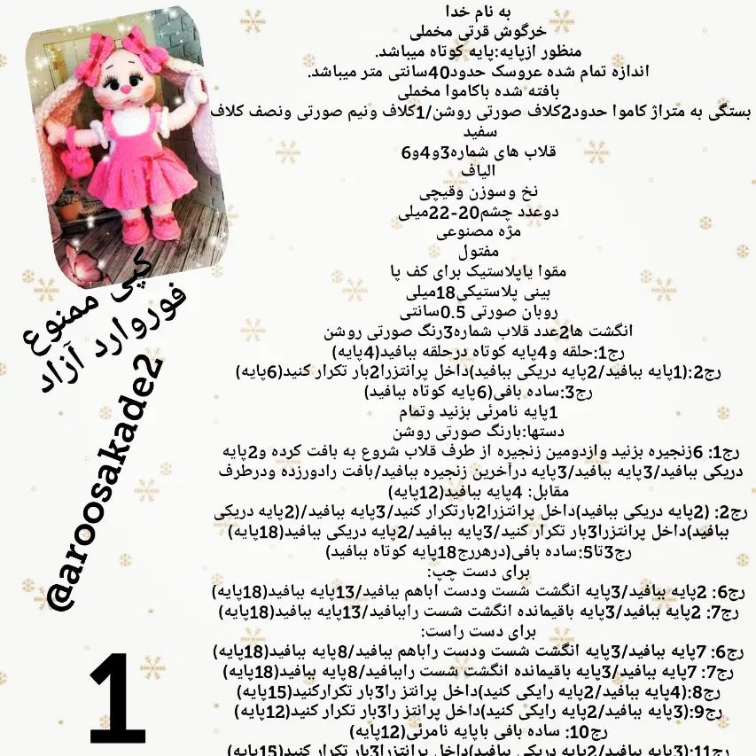 آموزش عروسک قلاب بافی خرگوش صورتی