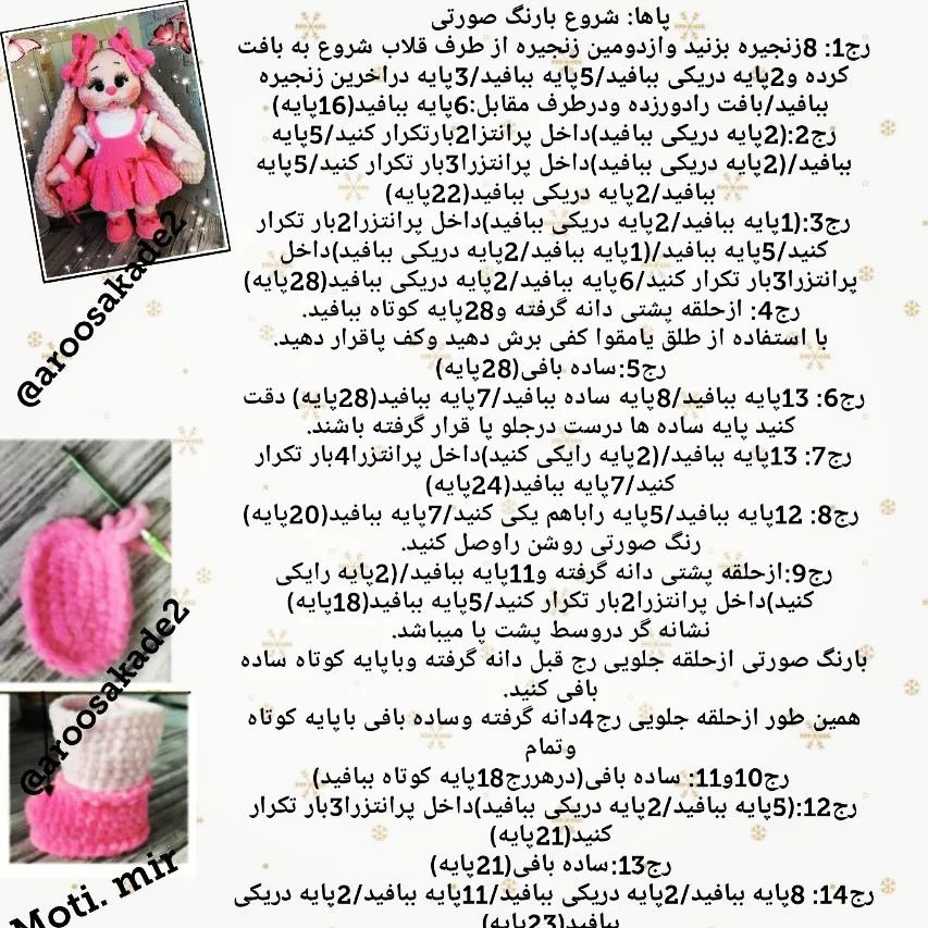 آموزش عروسک قلاب بافی خرگوش صورتی