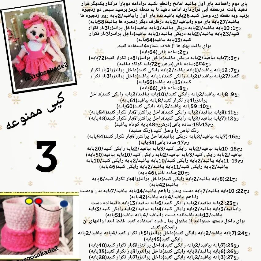 آموزش عروسک قلاب بافی خرگوش صورتی
