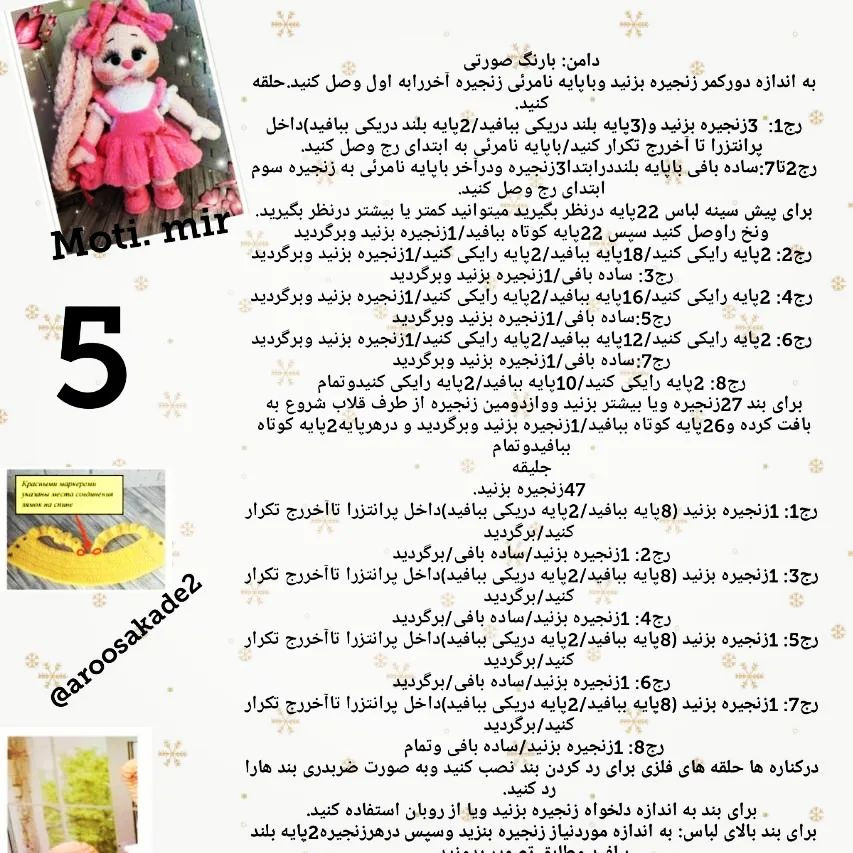 آموزش عروسک قلاب بافی خرگوش صورتی