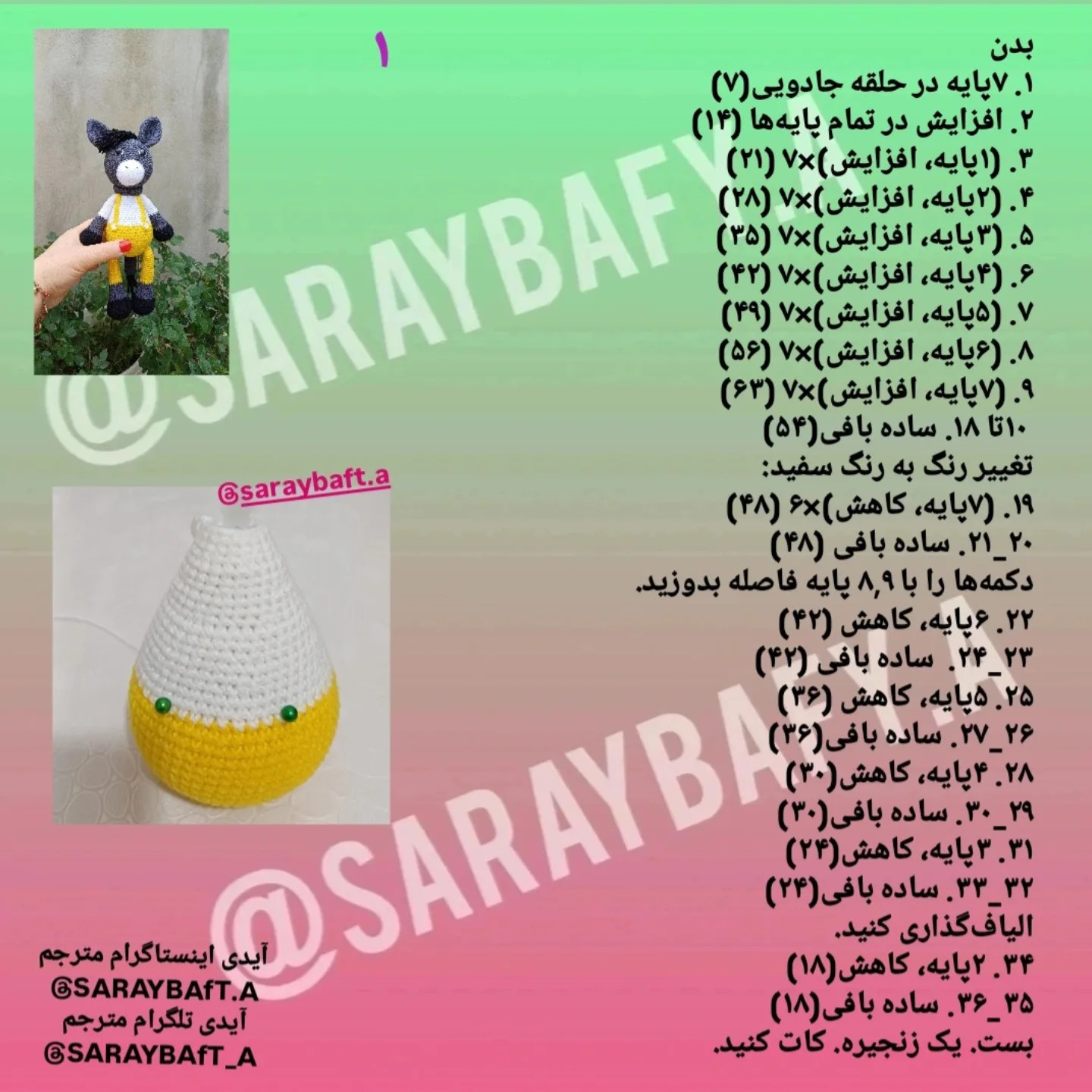 آموزش عروسک قلاب‌بافی الاغ با شلوار زرد