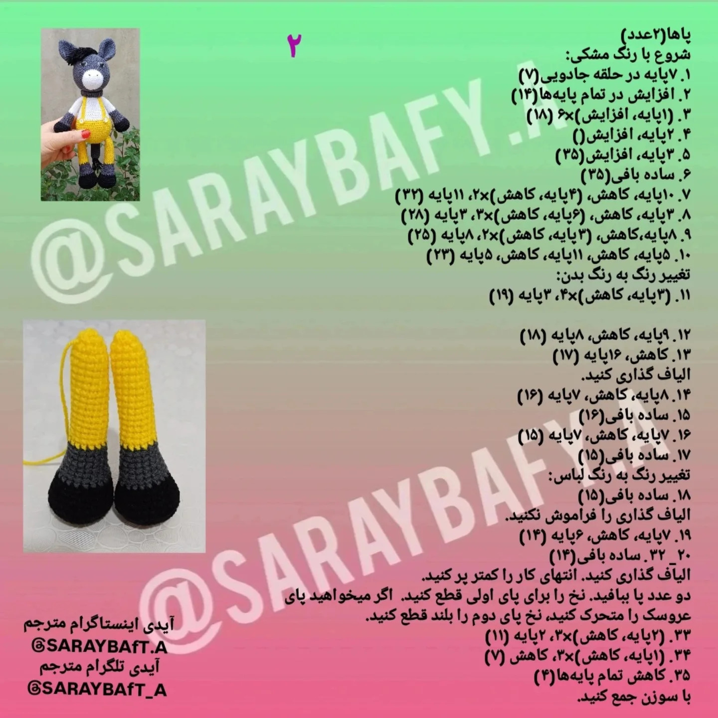 آموزش عروسک قلاب‌بافی الاغ با شلوار زرد