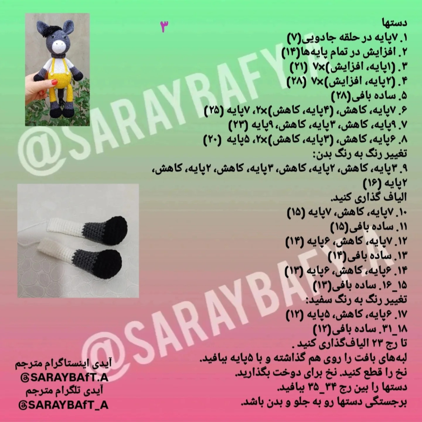 آموزش عروسک قلاب‌بافی الاغ با شلوار زرد