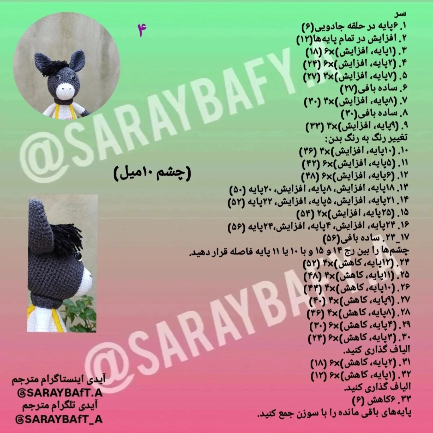 آموزش عروسک قلاب‌بافی الاغ با شلوار زرد