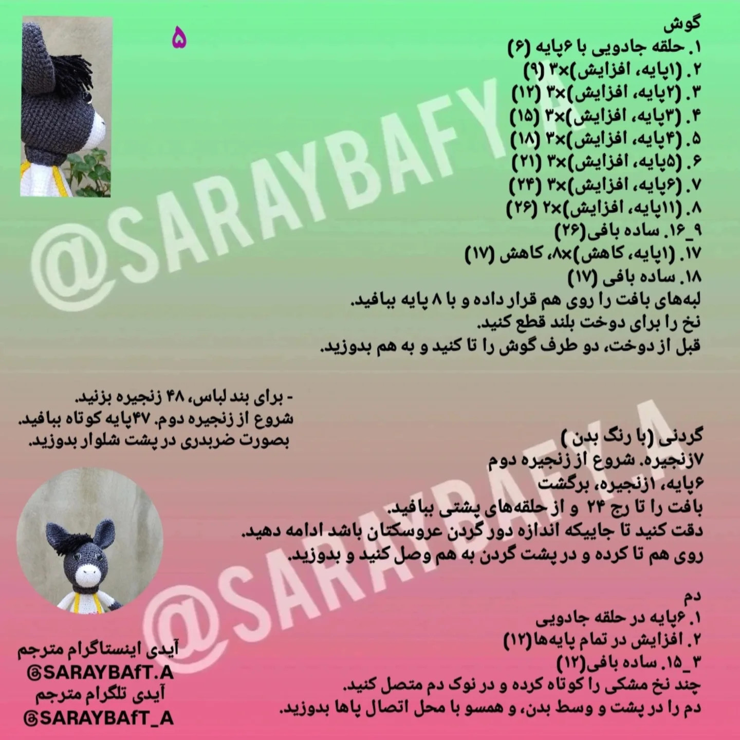 آموزش عروسک قلاب‌بافی الاغ با شلوار زرد