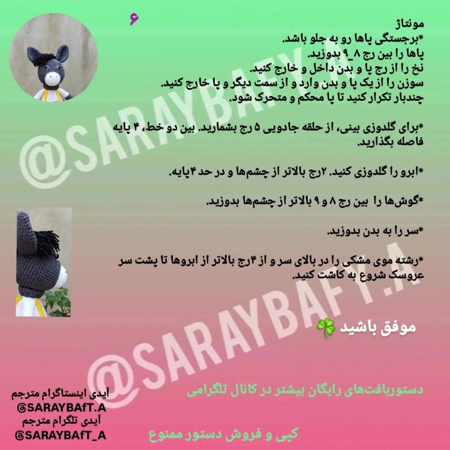 آموزش عروسک قلاب‌بافی الاغ با شلوار زرد