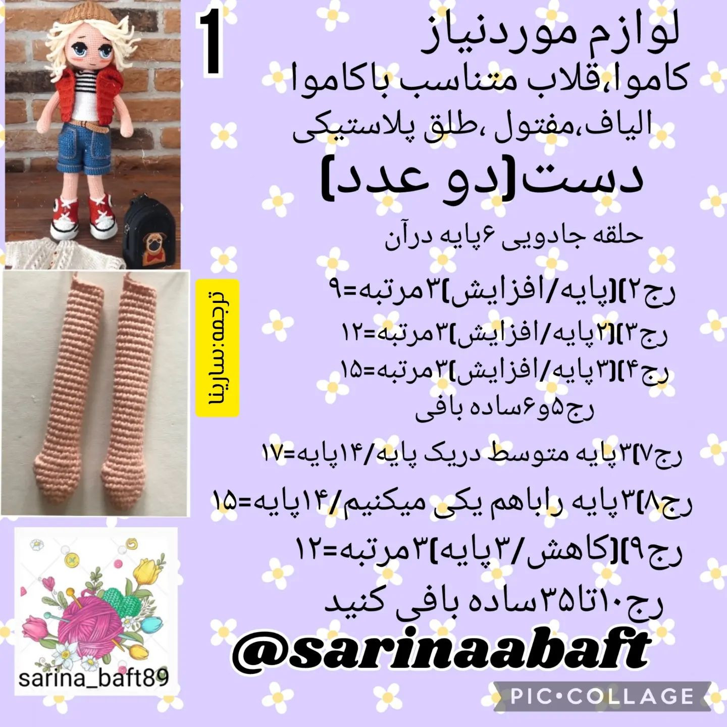آموزش عروسک قلاب‌بافی با لباس‌های جین و کلاه