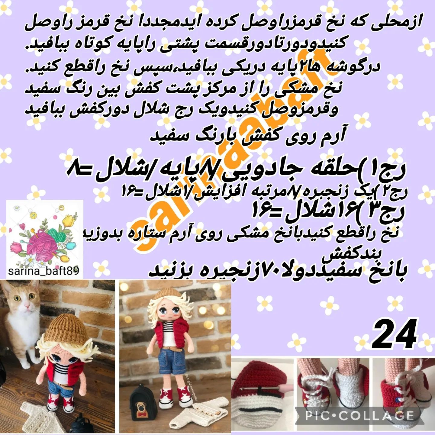 آموزش عروسک قلاب‌بافی با لباس‌های جین و کلاه