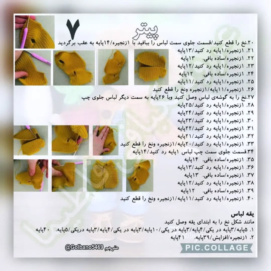 آموزش عروسک قلاب‌بافی با طرح کودک و گیاه