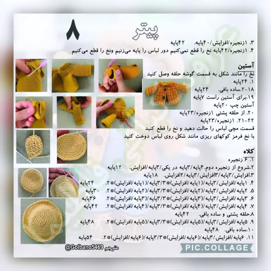 آموزش عروسک قلاب‌بافی با طرح کودک و گیاه